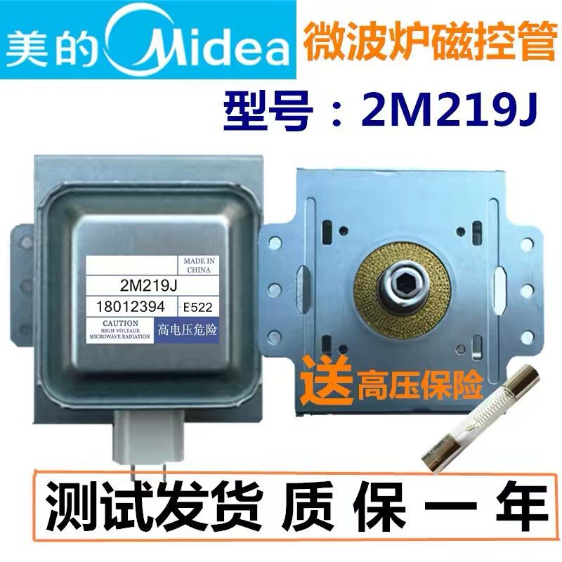 Original เตาอบไมโครเวฟหลอดควบคุมแม่เหล็ก 2M219J Universal 519J.2M226
