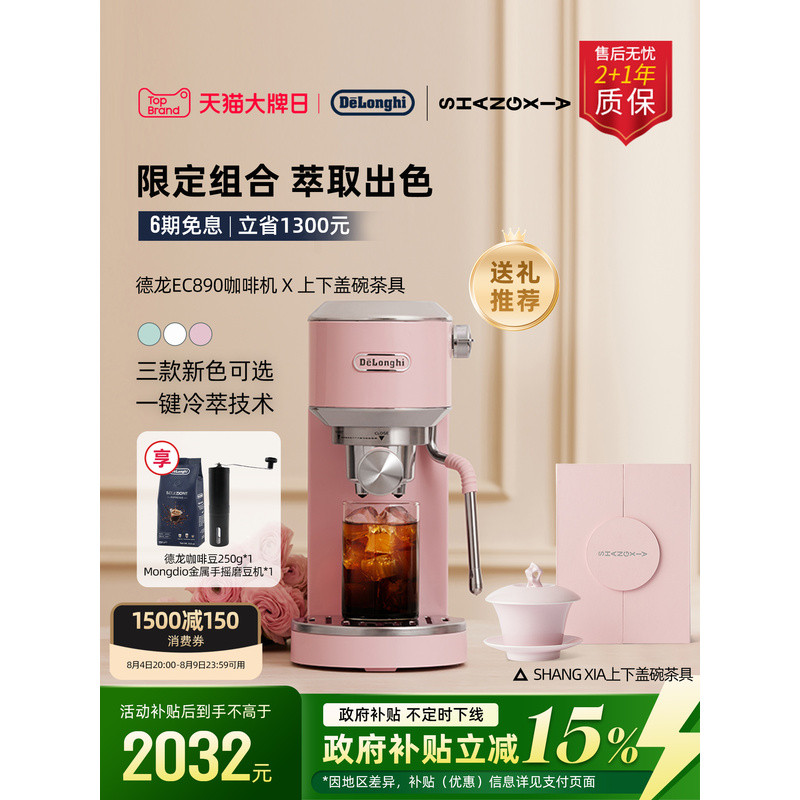 [ของขวัญ] เครื่องชงกาแฟกึ่งอัตโนมัติ Delonghi EC890 x ชุดน้ำชา SHANG XIA