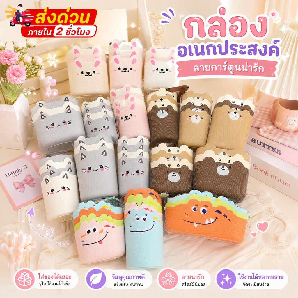 กล่องใส่ของอเนกประสงค์ ยกแพ็ค 3ชิ้น/4ชิ้น ลาย กระต่าย/หมี/แมว/ไดโนเสาร์ มี5ไซต์ให้เลือก