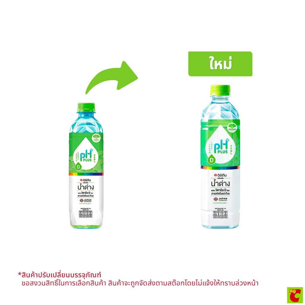 อิชิตัน น้ำด่าง 8.5 ผสมวิตามินดี และสารสกัดใบแปะก๊วย 550 มล.