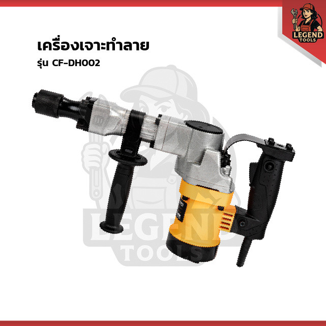 COOFIX เครื่องเจาะทำลาย รุ่น CF-DH002