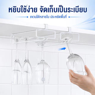SKY ที่แขวนแก้วไวน์ มี 2 สีให้เลือก ที่วางแก้วไวน์ ชั้นวางแก้วไวน์ สำหรับแขวนแก้วไวน์ ที่วางแก้วไวน์ แก้วแชมเปญ