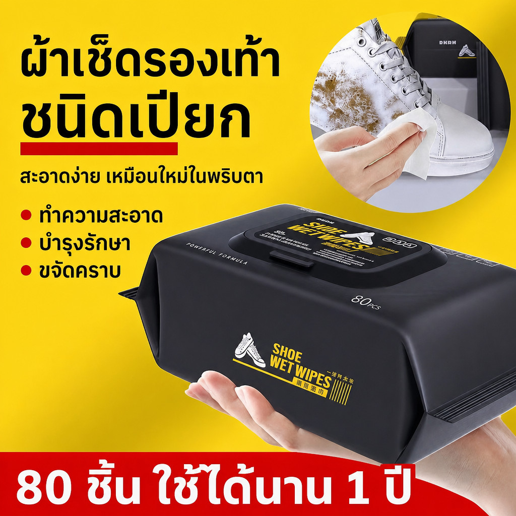 ผ้าเช็ดทำความสะอาดรองเท้า ผ้าเช็ดรองเท้า แผ่นเช็ดเคลือบเงารองเท้า ทิชชูเปียกเช็ด ขจัดสิ่งสกปรก เคลือบให้รอเท้าดูเงางาม