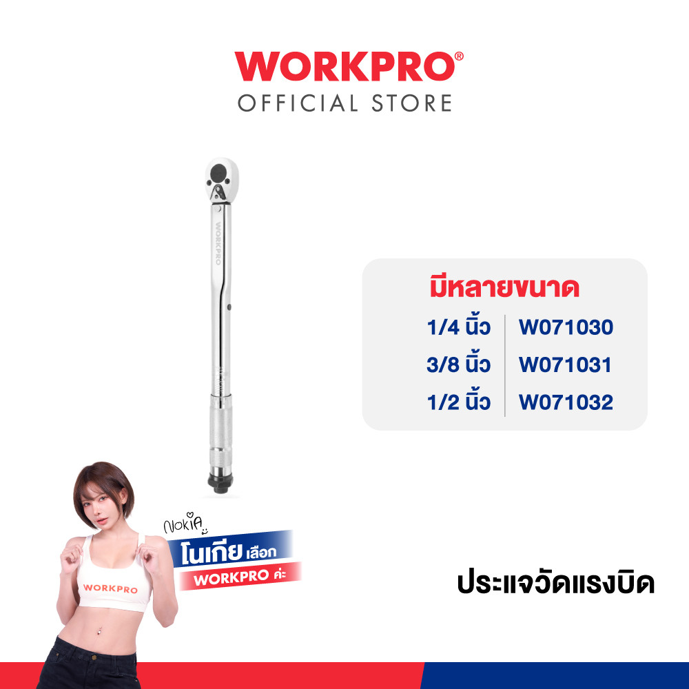 WORKPRO ประแจปอนด์ 1/4" 3/8" 1/2" วัดแรงบิด 5-100 Ft-lb แม่นยำสูง ประแจวงล้อ ประแจขันปอนด์ ด้ามขันปอนด์