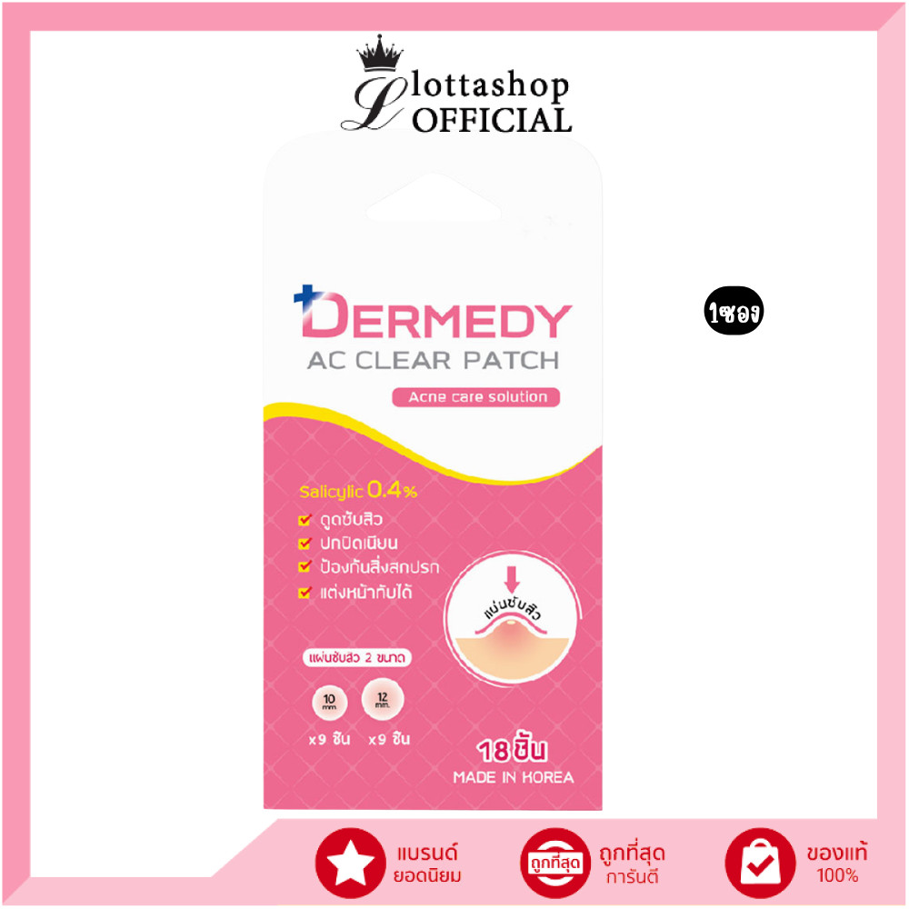 🔥100% ช้อปแบรนด์แท้/ไลฟ์ทุกวัน🔥  (1ซอง ) DERMEDY AC CLEAR PATCH แผ่นแปะสิว ซับสิว เดอร์มีดี เอซี เคลียร์ แพทช์