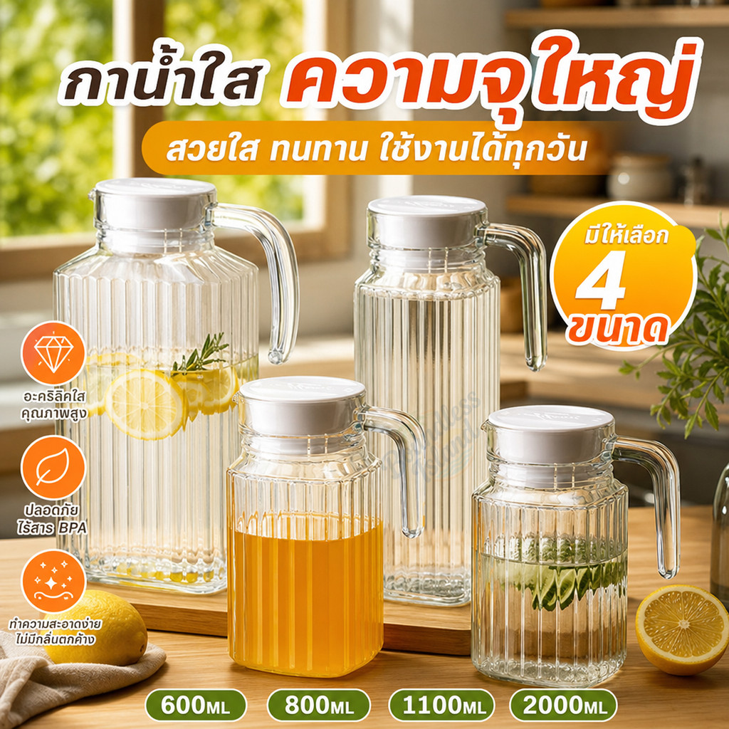 เหยือกนํ้าผลไม้ เหยือกนํ้าใส เหยือกน้ํา พร้อมฝาปิด อะคริลิคใส 600/800/1100ml กาต้มน้ําเย็นตู้เย็น