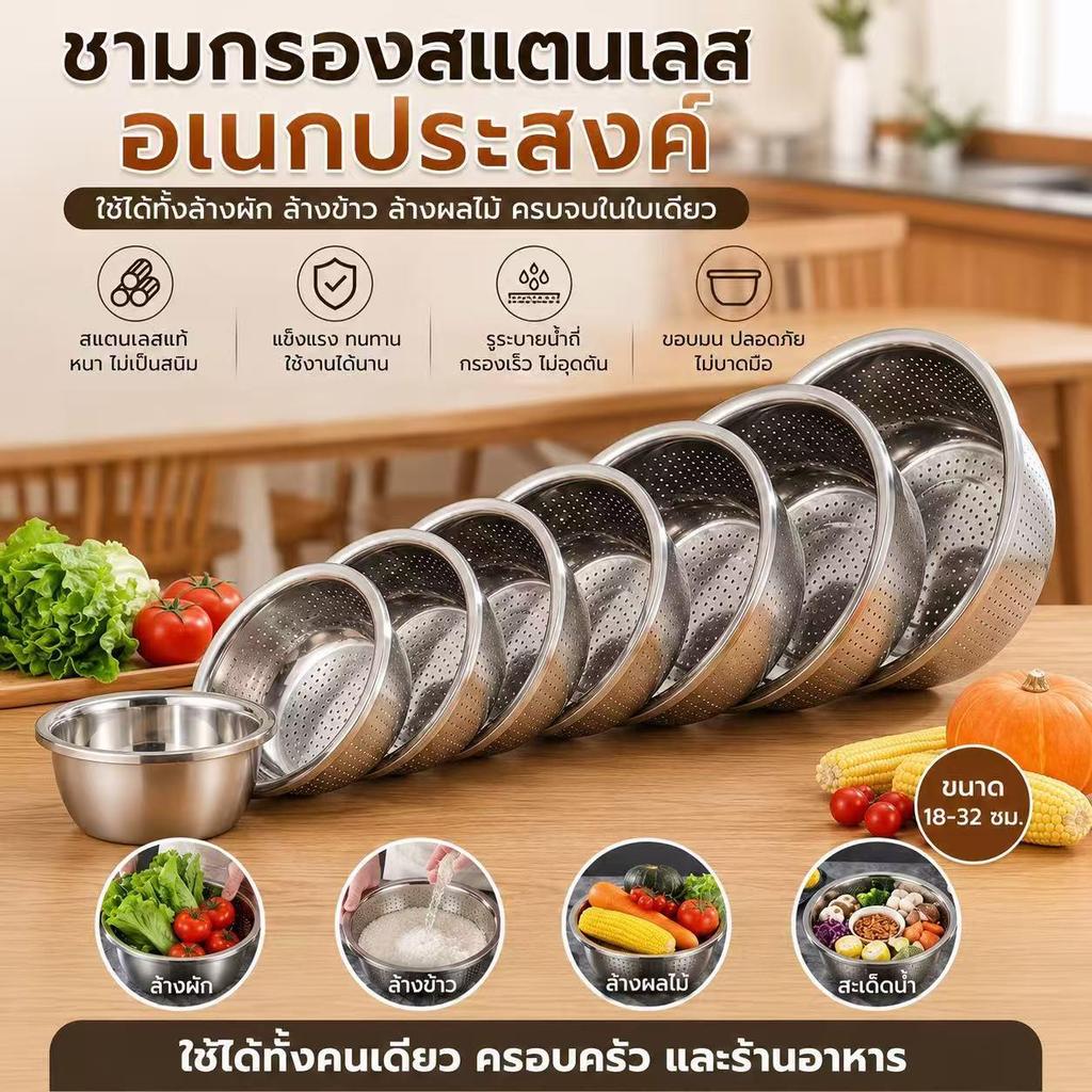 กะละมังสแตนเลสหนาพิเศษ ตะแกรงล้างผักและผลไม้ เกรดสัมผัสอาหาร สำหรับล้างผัก ซาวข้าว และสะเด็ดน้ำ ไม่เป็นสนิม