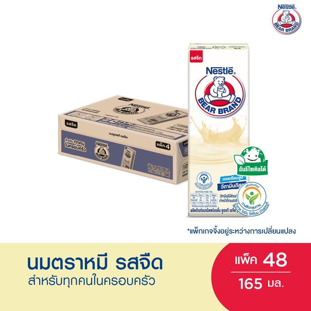 นมยูเอชที รสจืด (ตราหมี) 165 มล.x48กล่องต่อลัง 1ลัง