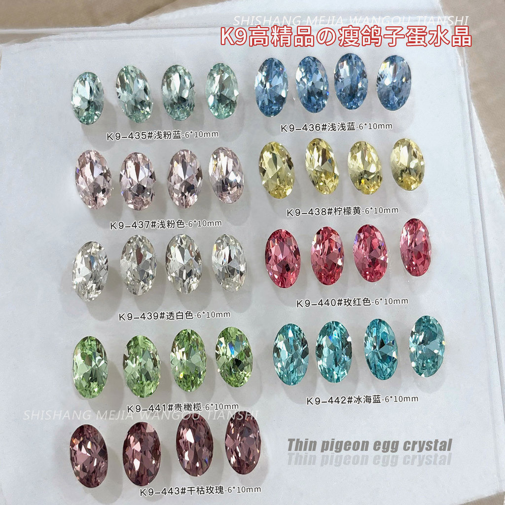 K9 คุณภาพสูง 6 * 10 Thin Pigeon ไข่อุปกรณ์แต่งเล็บกระพริบชี้ด้านล่างเพชรโปร่งใสสีชมพูสีเขียว Ice Sea