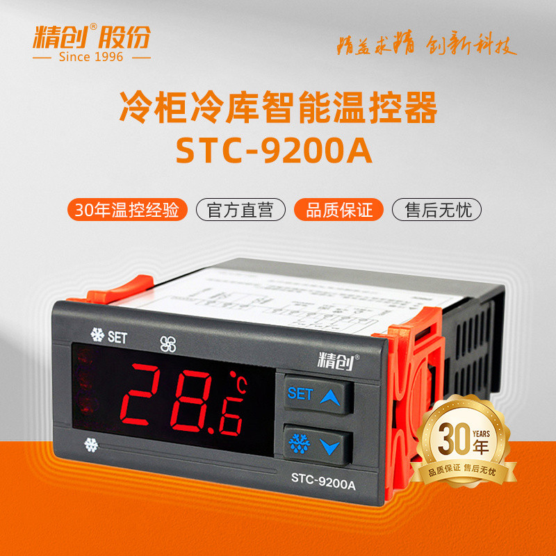 จิงชวง STC-9200A/EK-3030 เทอร์โมสตัทควบคุมอุณหภูมิสำหรับห้องเย็น ระบบทำความเย็น ระบบละลายน้ำแข็ง สวิ