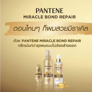 Pantene แพนทีน มิราเคิล เซรั่ม คอลลาเจน 140 มล.