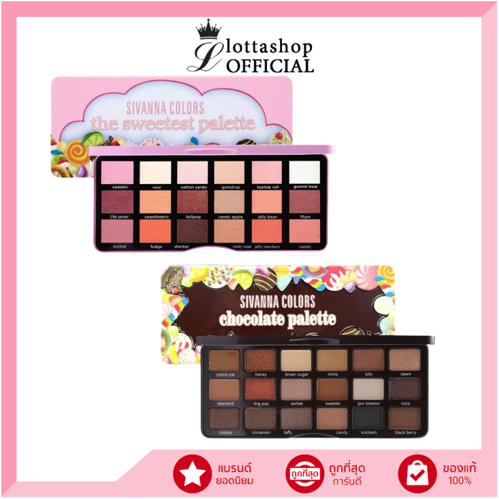 100% ช้อปแบรนด์แท้/ไลฟ์ทุกวัน HF7006 SIVANNA COLORS Chocolate & Sweetest Palette ช็อคโกแลต แอนด์ สวีทเทส พาเลทท์