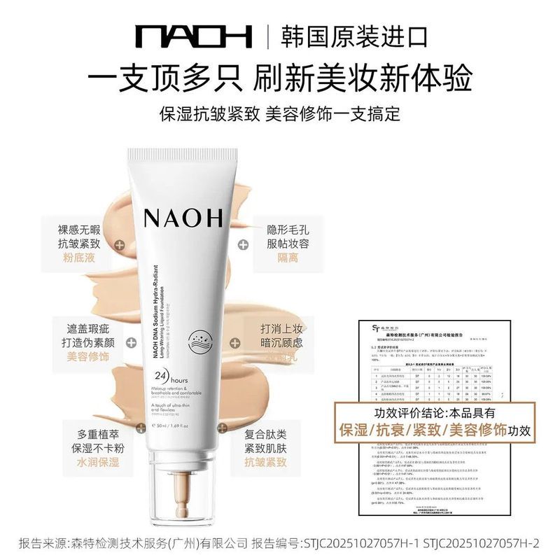 [] NAOH NAOH Original DNA Sodium Water Luminous Holding Makeup Liquid Foundation สินค้าของแท้อย่างเป