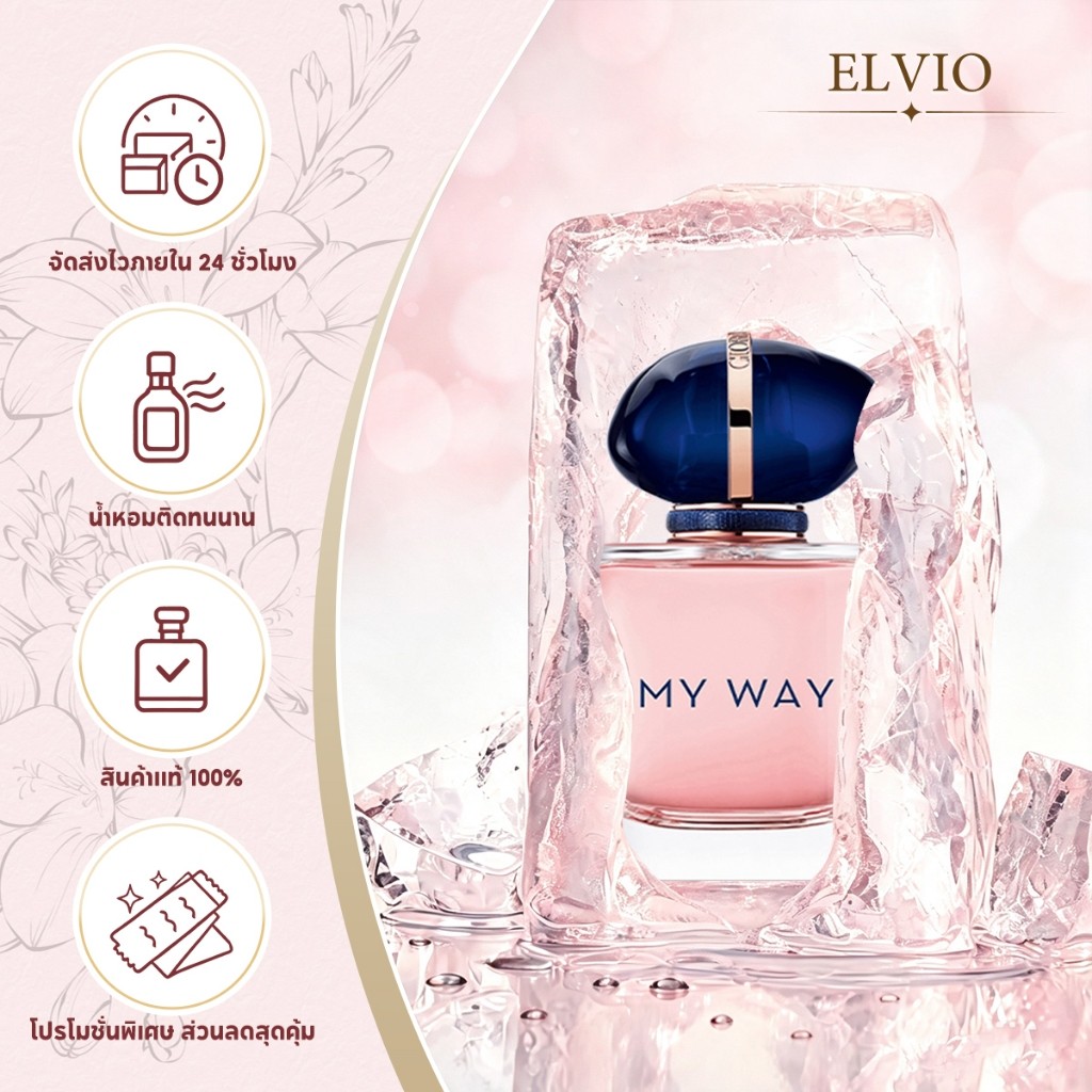 น้ำหอมผู้หญิง My Way /Thé Yulong EDP 2ml/ 5ml /10ml น้ำหอมพกพา