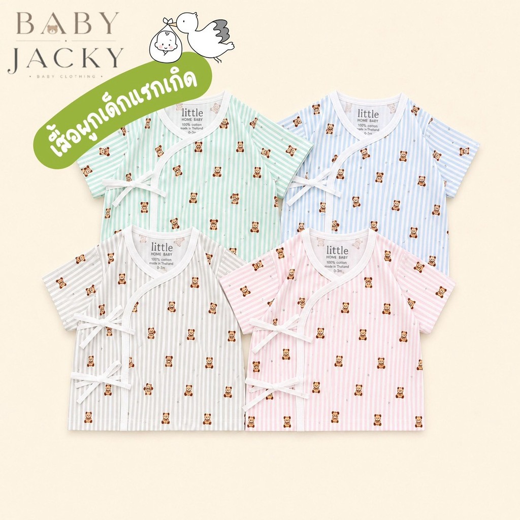 Baby Jacky เสื้อเด็กแรกเกิดแบบผูก 1ชุด สำหรับเด็ก 0-3 เดือน ผ้าคอตตอน น่ารัก ลูกสาว ลูกชาย