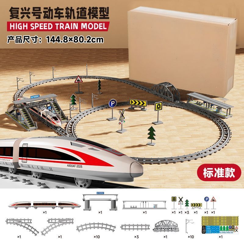 Fuxing High-speed Train Toy ใช้เด็ก ของขวัญวันเกิด