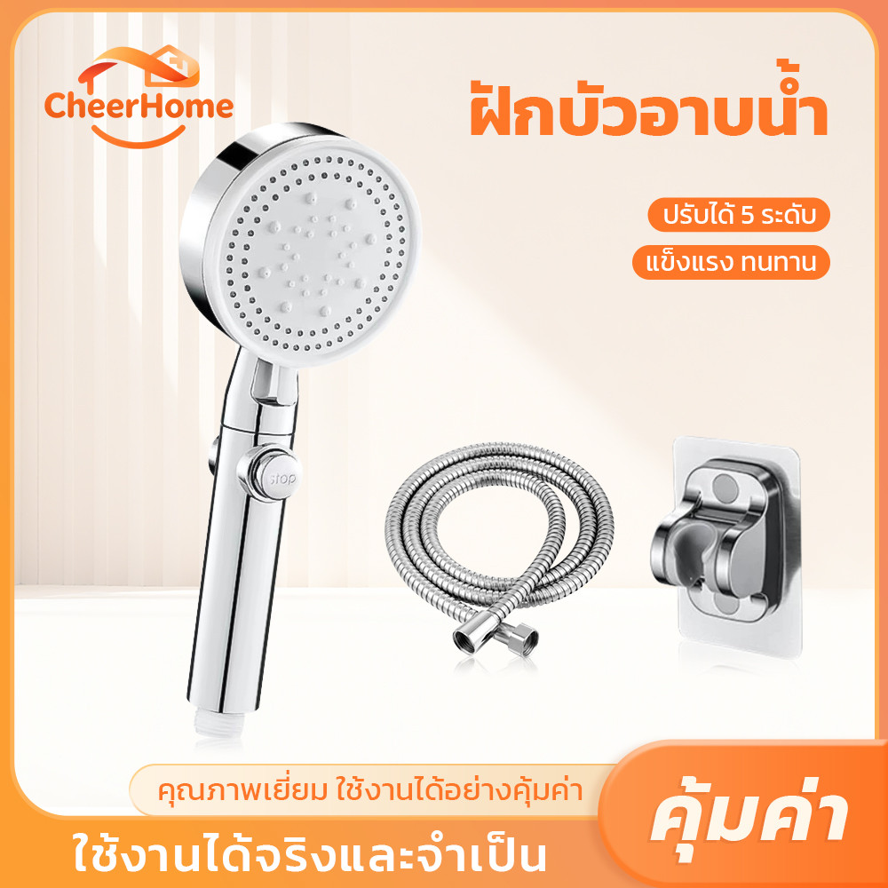 CHEERHOME ฝักบัวอาบน้ำแบบมือถือ ปรับได้ 5 โหมด เพิ่มแรงดันน้ำ ใช้งานง่าย ผลิตจากวัสดุ ABS
