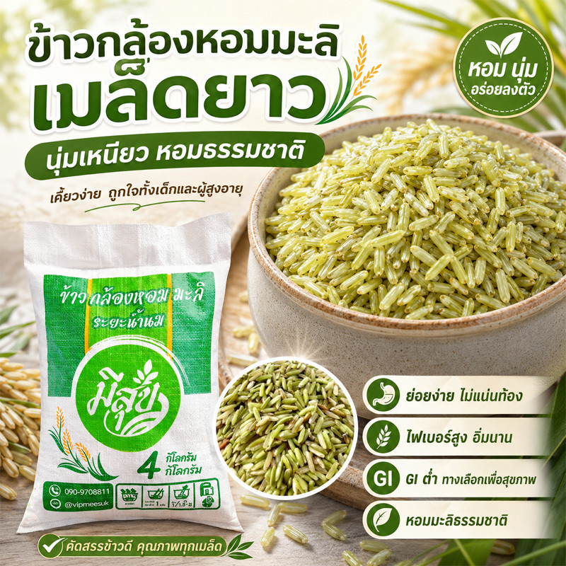 ข้าวกล้องหอมมะลิ นุ่มเหนียว ดัชนีไกลเซมิกต่ำ ไฟเบอร์สูง อิ่มท้องนาน เหมาะสำหรับคนลดน้ำหนักและควบคุมน้ำตาล