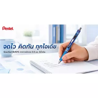 PENTEL ปากกาหมึกเจล 0.5 มม. รุ่น EnerGel BLN75 สีน้ำเงิน