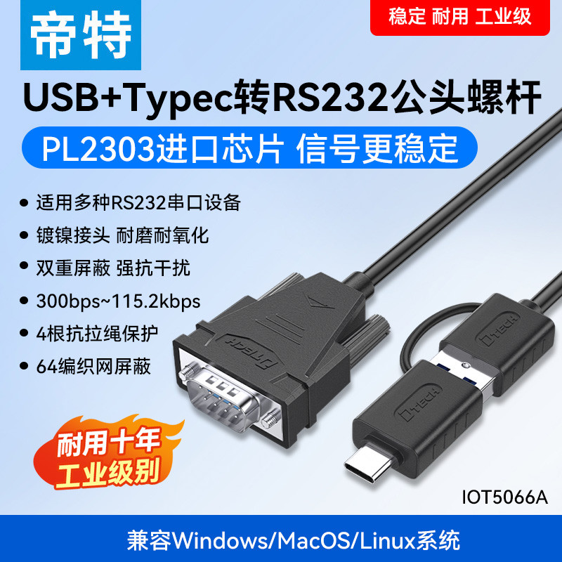 Dite typec + usb ถึง 232 Serial Port สายชาย 3m rs232 Serial Port สาย pl2303 Serial Port Universal กา