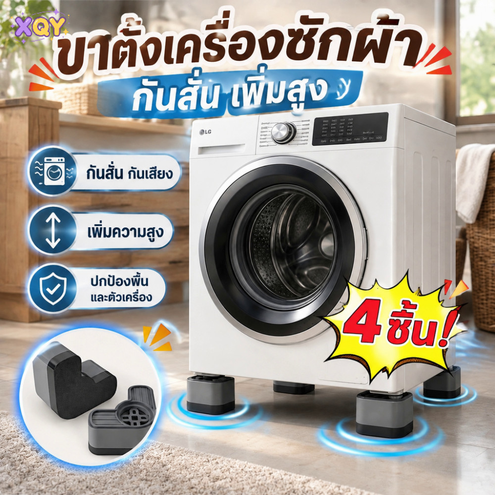 ขาตั้งลิฟต์กันกระแทกเงียบ อเนกประสงค์ สำหรับเครื่องใช้ไฟฟ้าภายในบ้าน