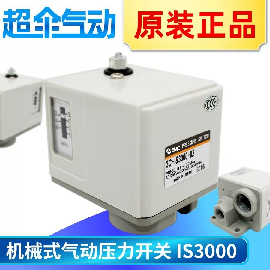สวิตช์แรงดันกล SMC ใหม่ล่าสุด 3C-IS3000-02/IS3000-02L2/IS3000-02L5
