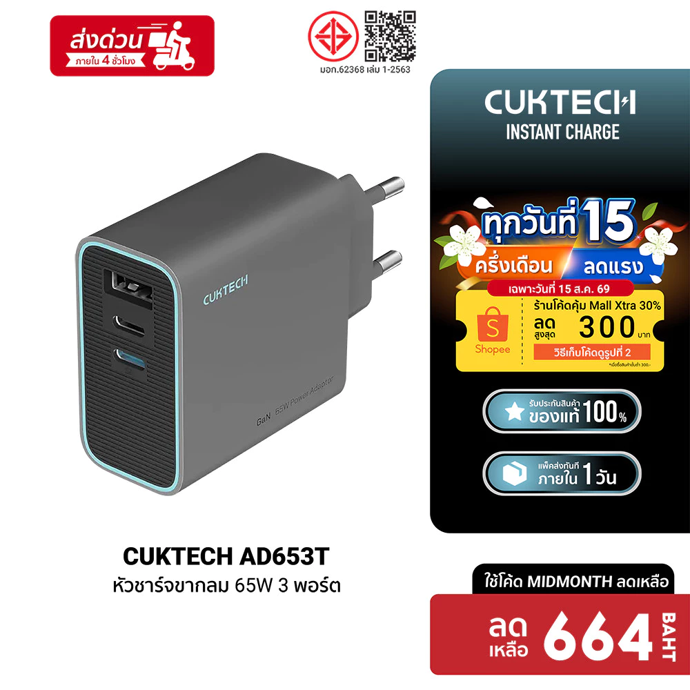 CUKTECH GaN3 AD653C / AD653T 65W หัวชาร์จเร็ว PD3.0 , QC ชาร์จสูงสุด 3 อุปกรณ์ ขนาดเล็ก พกง่าย -2Y