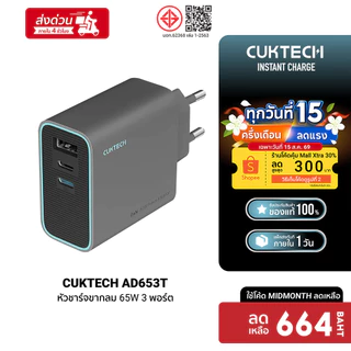 CUKTECH GaN3 AD653C / AD653T 65W หัวชาร์จเร็ว PD3.0 , QC ชาร์จสูงสุด 3 อุปกรณ์ ขนาดเล็ก พกง่าย -2Y