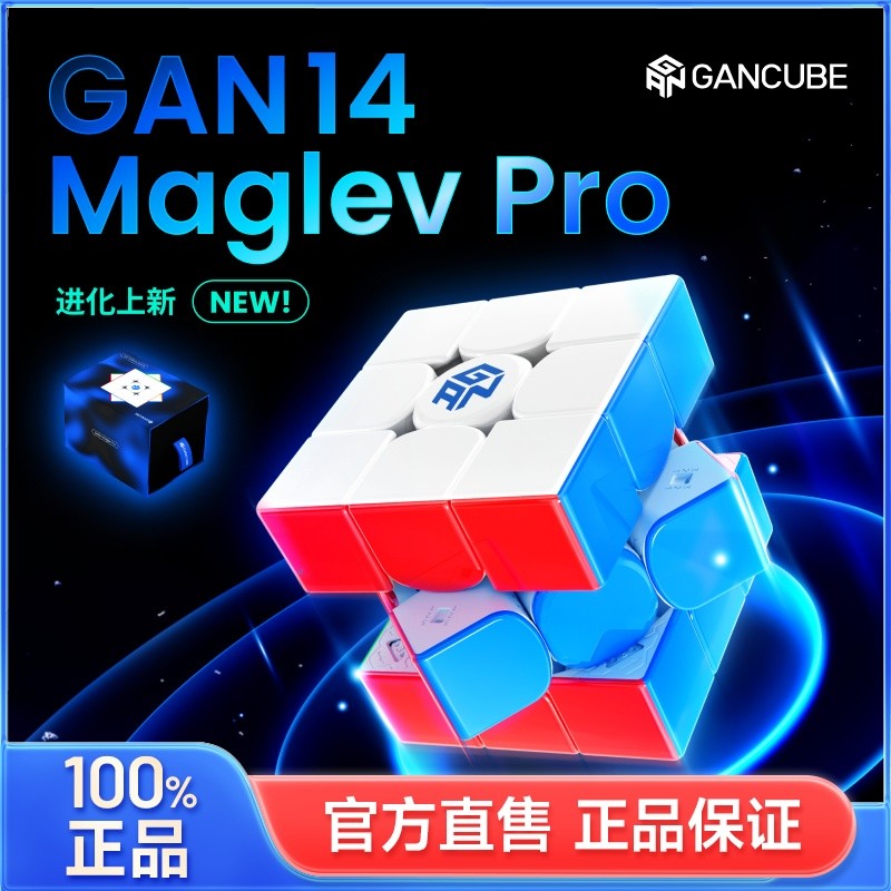 GAN14 Maglev Pro Flagship Magnetic Levitation Third-Order Magnetic Rubiks Cube Smooth Quick Screw Pr