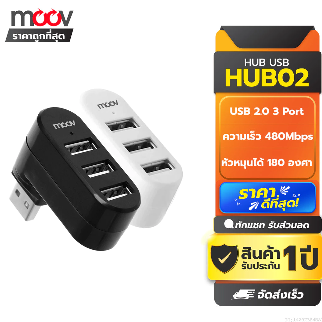 [ส่งด่วน] Moov HUB02 USB 3 Port ตัวเพิ่มช่อง hub usb พอร์ต ฮับ OTG PC Laptop USB to USB 2.0 x 3