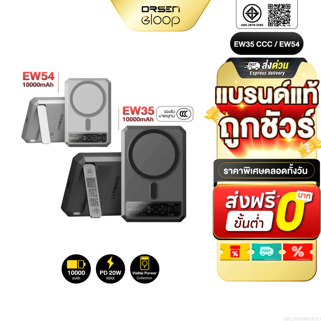 [ส่งไว] Orsen by Eloop EW35 CCC / EW54 แบตสำรอง10000mAh Power Bank ชาร์จเร็ว PD 20W ชาร์จไร้สาย แท้ มอก. มีขาตั้ง