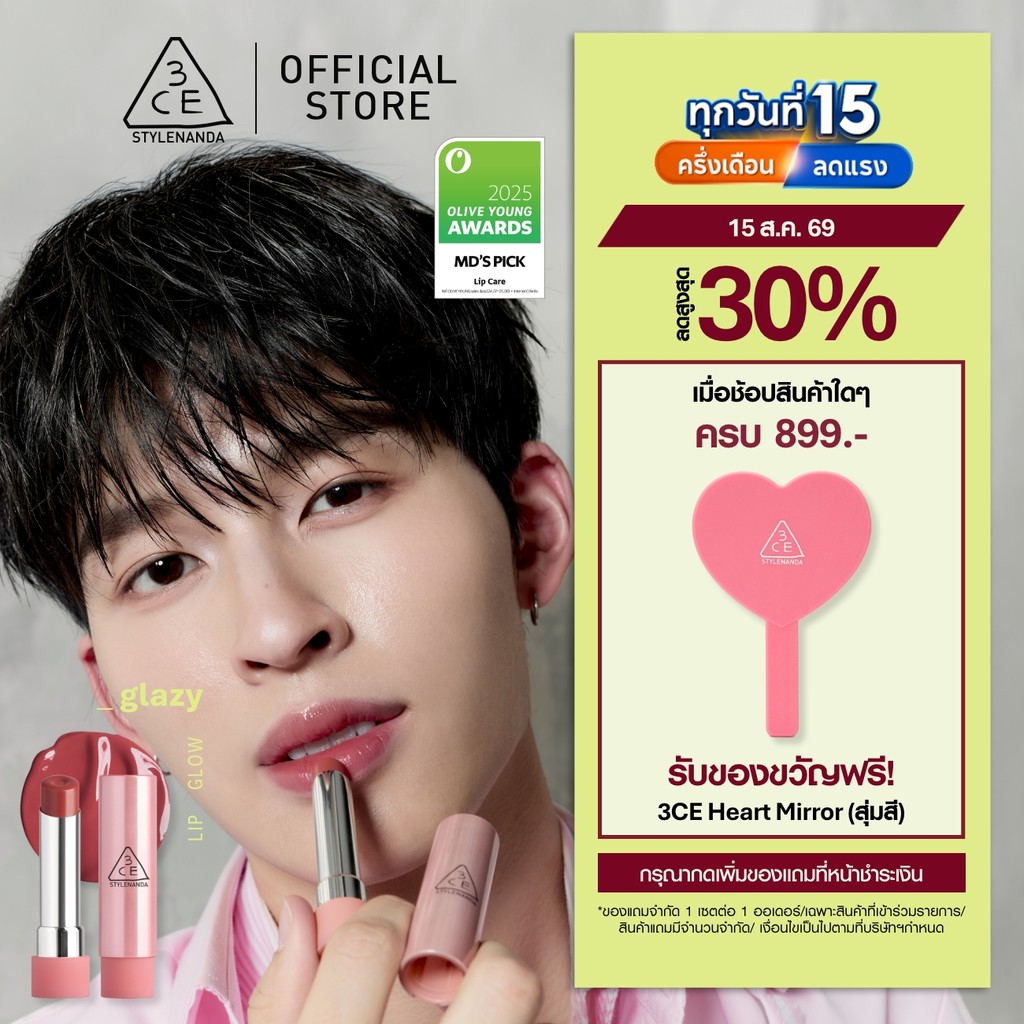 [Pond's Pick] 3CE Glazy Lip Glow ทรีซีอี เกลซซี่ ลิป โกลว์ 3
