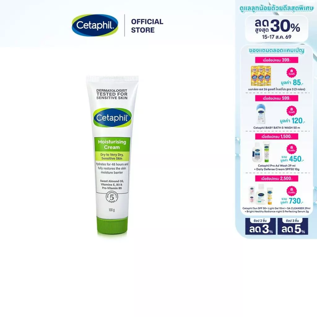 เซตาฟิล Cetaphil Moisturising Cream ครีมบำรุงผิว เนื้อเข้มข้น ใช้ได้ทั้งผิวหน้าและกาย สำหรับผิวแห้ง - ผิวแห้งมาก 100g