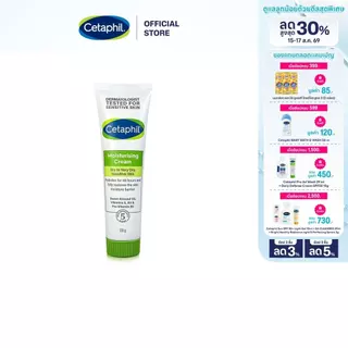 เซตาฟิล Cetaphil Moisturising Cream ครีมบำรุงผิว เนื้อเข้มข้น ใช้ได้ทั้งผิวหน้าและกาย สำหรับผิวแห้ง - ผิวแห้งมาก 100g