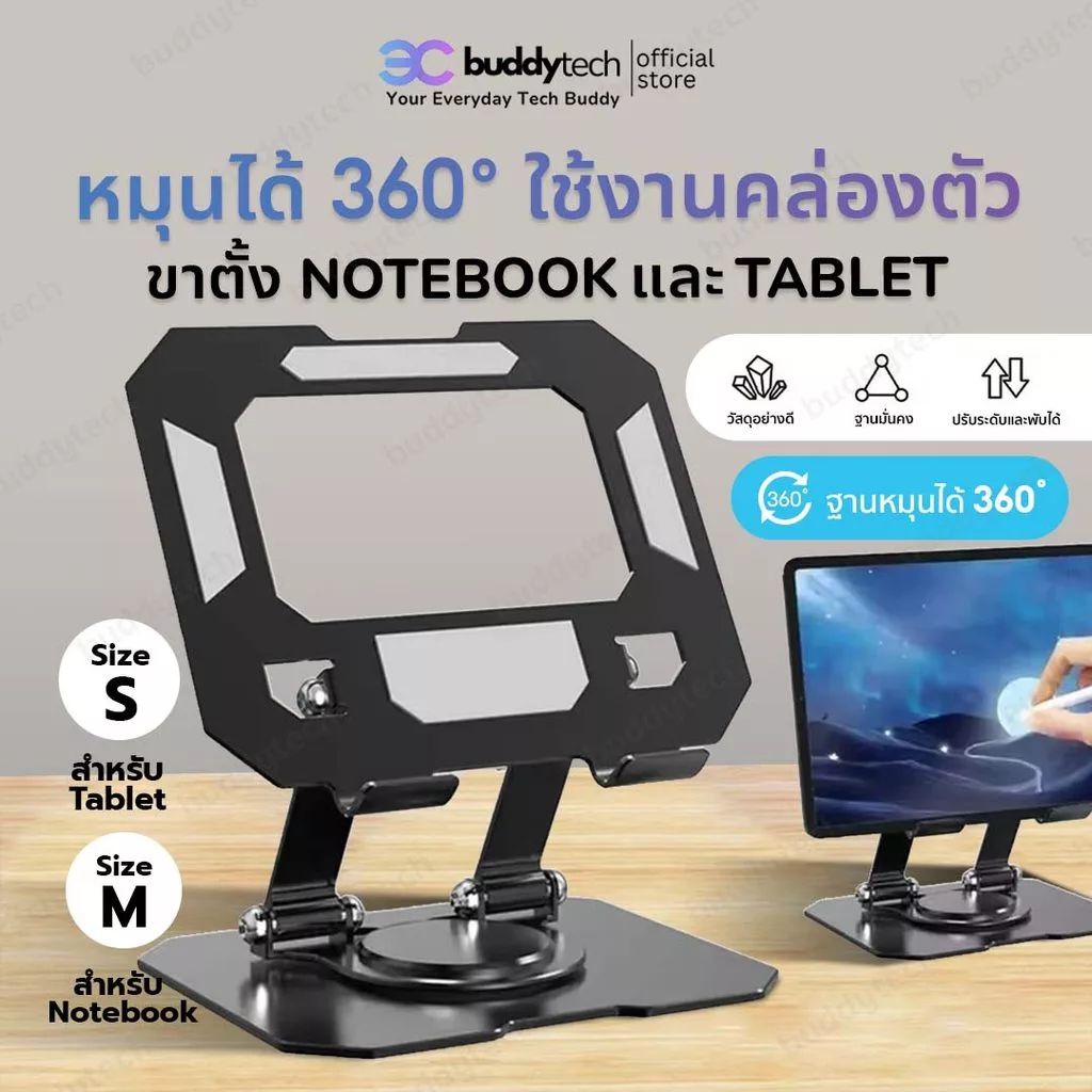 Buddytech ขาตั้งไอแพด แท่นวางแล็ปท็อป ตัวยึดพับแล็ปท็อปโลหะ 360 องศาแท็บเล็ตโทรศัพท์มือถือเดสก์ท็อปยกตัวยึดแบบหมุนกระจ