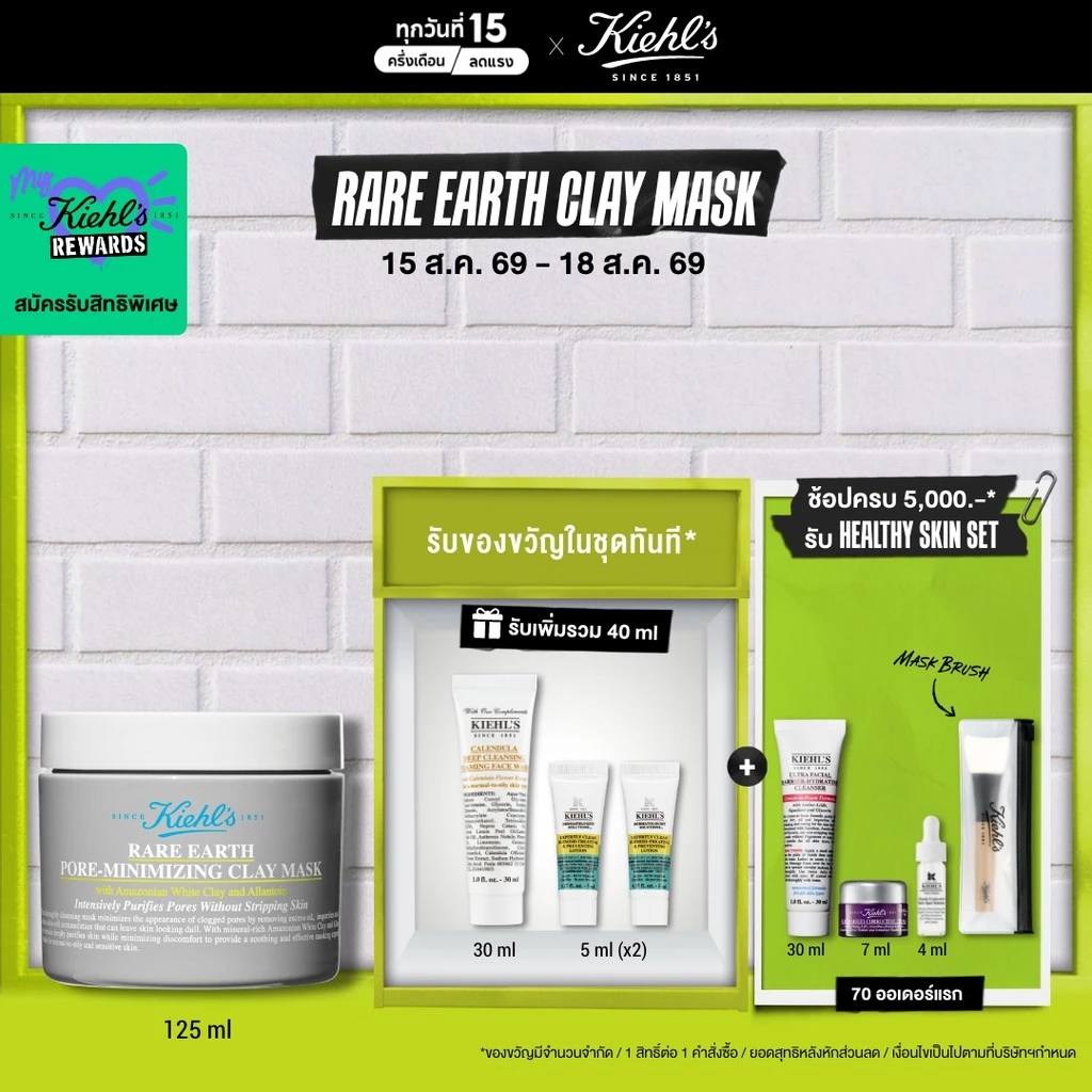 KIEHL'S RARE EARTH DEEP PORE CLEANSING MASQUE 125ML มาส์กทำความสะอาดหน้า มาส์กลดสิว ทำความสะอาดรูขุมขนล้ำลึก
