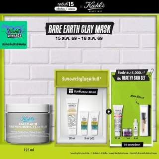 KIEHL'S RARE EARTH DEEP PORE CLEANSING MASQUE 125ML มาส์กทำความสะอาดหน้า มาส์กลดสิว ทำความสะอาดรูขุมขนล้ำลึก