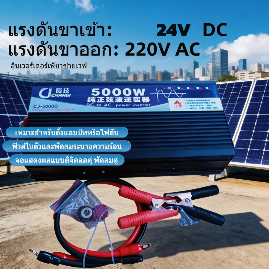 5000W Ta เครื่องแปลงไฟอินเวอร์เตอร์ อินเวอร์เตอร์ PURE SINE WAVE inverterinverter pure sinewave อินเ