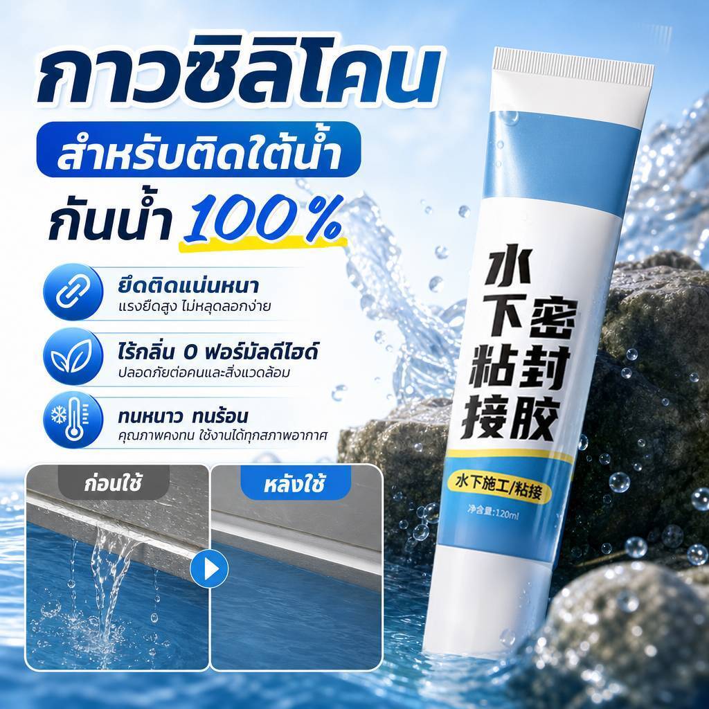 ✨กันน้ำ/ติดแน่น✨ JMY กาวซิลิโคนกันน้ำติดใต้น้ำ/กาวยาแนวกระจก【ยึดเกาะแน่น/อุดรอยรั่ว/ใช้ได้กับพื้นผิวเปียก】 ชนิดซิลิโคน/ทาใต้น้ำได้ | แก้ปัญหากาวหลุด/รั่วซึม | กันน้ำได้ยาวนาน/แข็งแรง | ใช้กับห้องน้ำ/กระจก/หลังคา/ตู้ปลา/เหมาะสำหรับช่างซ่อม/งานDIY