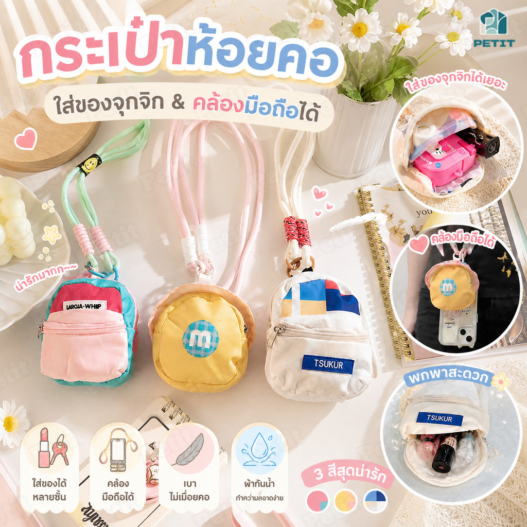 กระเป๋าใส่เหรียญ กระเป๋าสะพายข้างใบเล็ก สายยาว ลายน่ารัก ใส่เหรียญ กุญแจ การ์ด โทรศัพท์ พกพาสะดวก