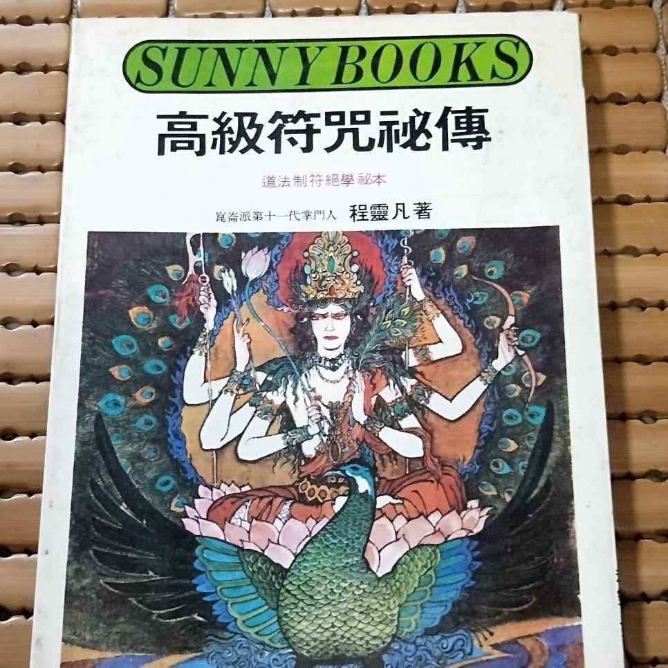 บนชั้นวาง หนังสือ Qimen Advanced Fuzhou Secret Learning หนังสือลับ Cheng Lingfan 1984