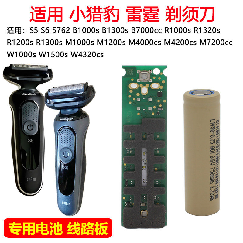 เหมาะสําหรับ Braun Little Cheetah S5 S6 Series เครื่องโกนหนวด N1200s W1320vs W4000cs แผงวงจรอุปกรณ์เ