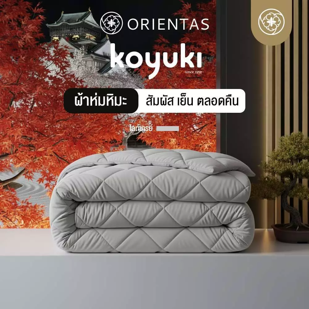 Orientas ผ้าห่มหิมะ Koyuki Gray ผ้าห่มนวม เย็น นุ่มลื่น ระบายอากาศได้ดี ผ้าห่มโรงแรม 3.5/5/6 ฟุต