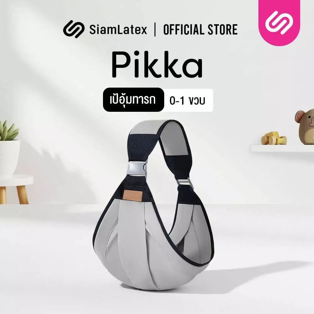 SiamLatex เป้อุ้มเด็ก กระเป๋าอุ้มเด็ก 1-24 เดือน รุ่น Pikka อุปกรณ์สำหรับ ทารกแรกเกิด ให้นมบุตร