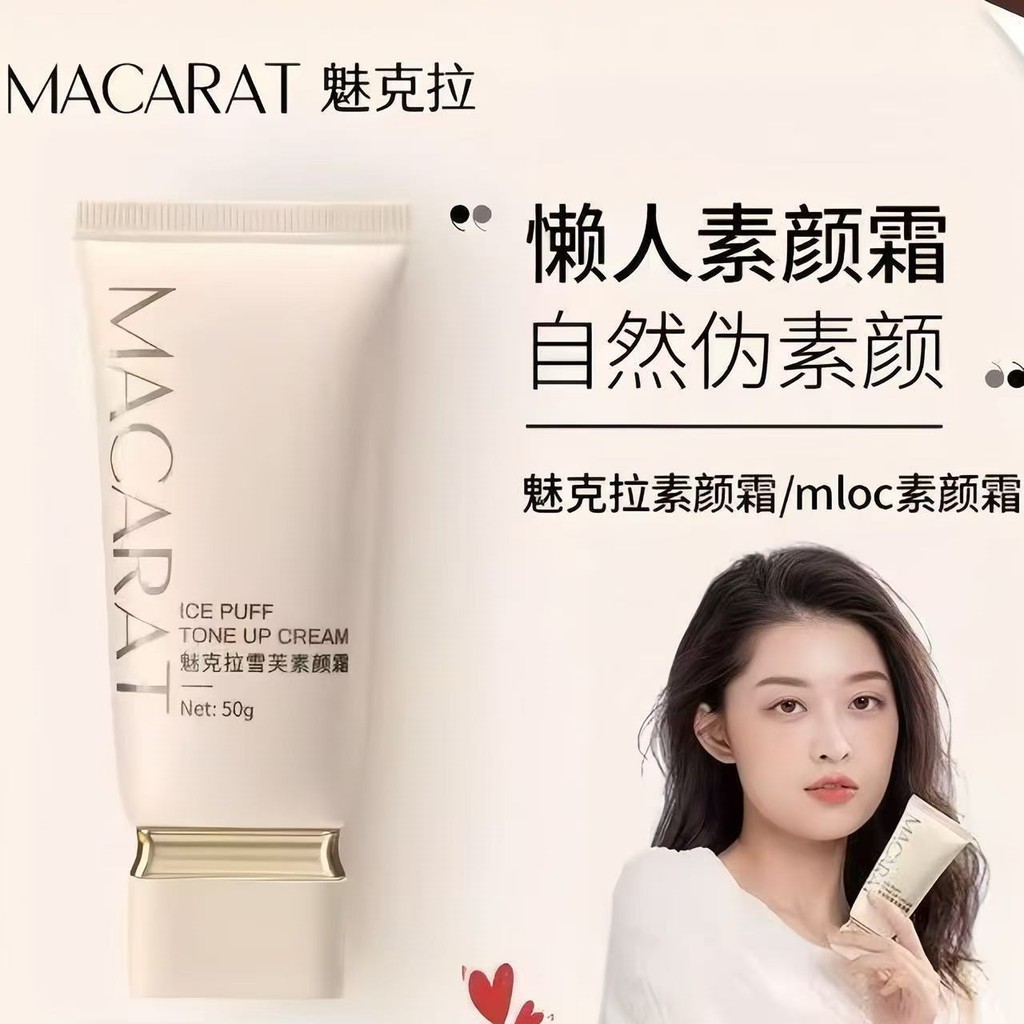 Mecla Shelf Makeup Cream 50g Hold Makeup Not Stuck Concealer Skin Care Protect Skin [รับส่วนลดคูปอง]