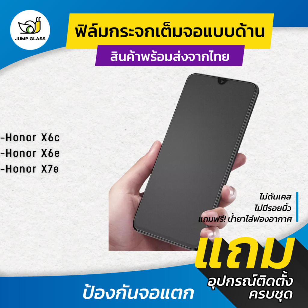 ฟิล์มกระจกเต็มจอด้าน Honor X6C, Honor X6e, Honor X7e สแกนนิ้วมือได้ แบบด้านกันรอยนิ้วมือ
