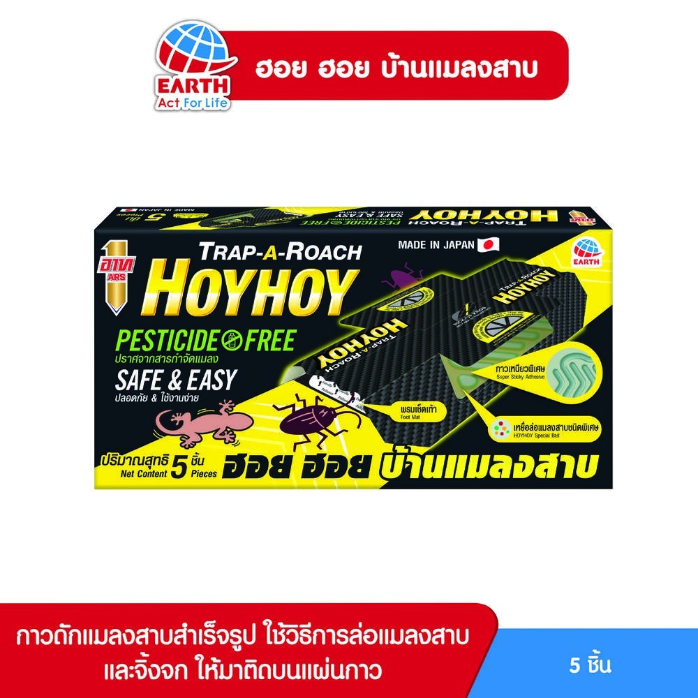 อาท ฮอย ฮอย บ้านแมลงสาบ (5 SHEET)