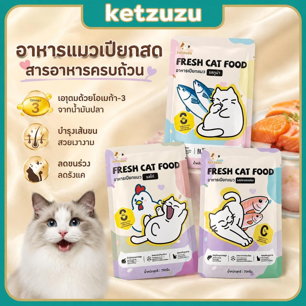 【Ketzuzu】70g ซอง อาหารเปียกแมว เกรนฟรี เนื้อสัตว์แท้ เสริมกล้าม อาหารเปียกลูกแมว แมวโต รสไก่