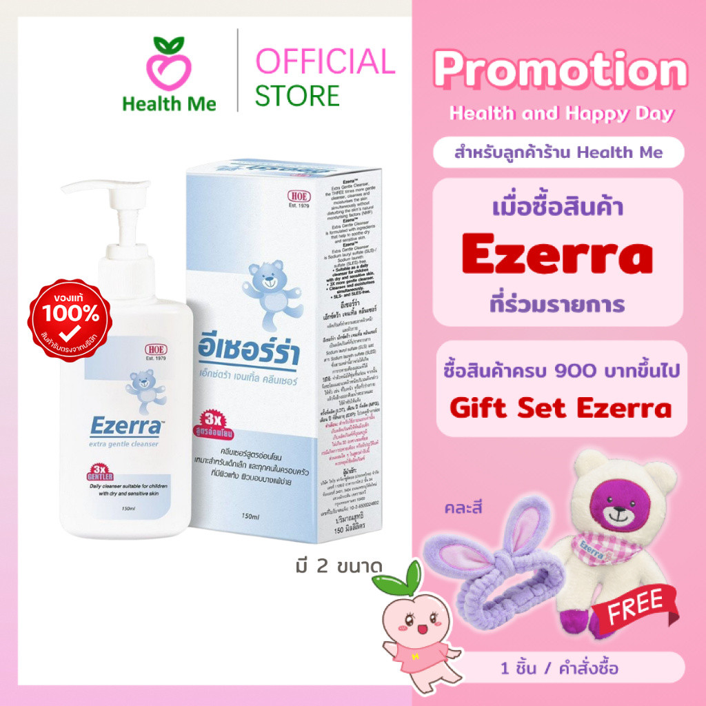 Ezerra Extra Gentle Cleanser 150ml./500 ml. ผลิตภัณฑ์ทำความสะอาดผิวหน้าและผิวกาย ฉลากไทย