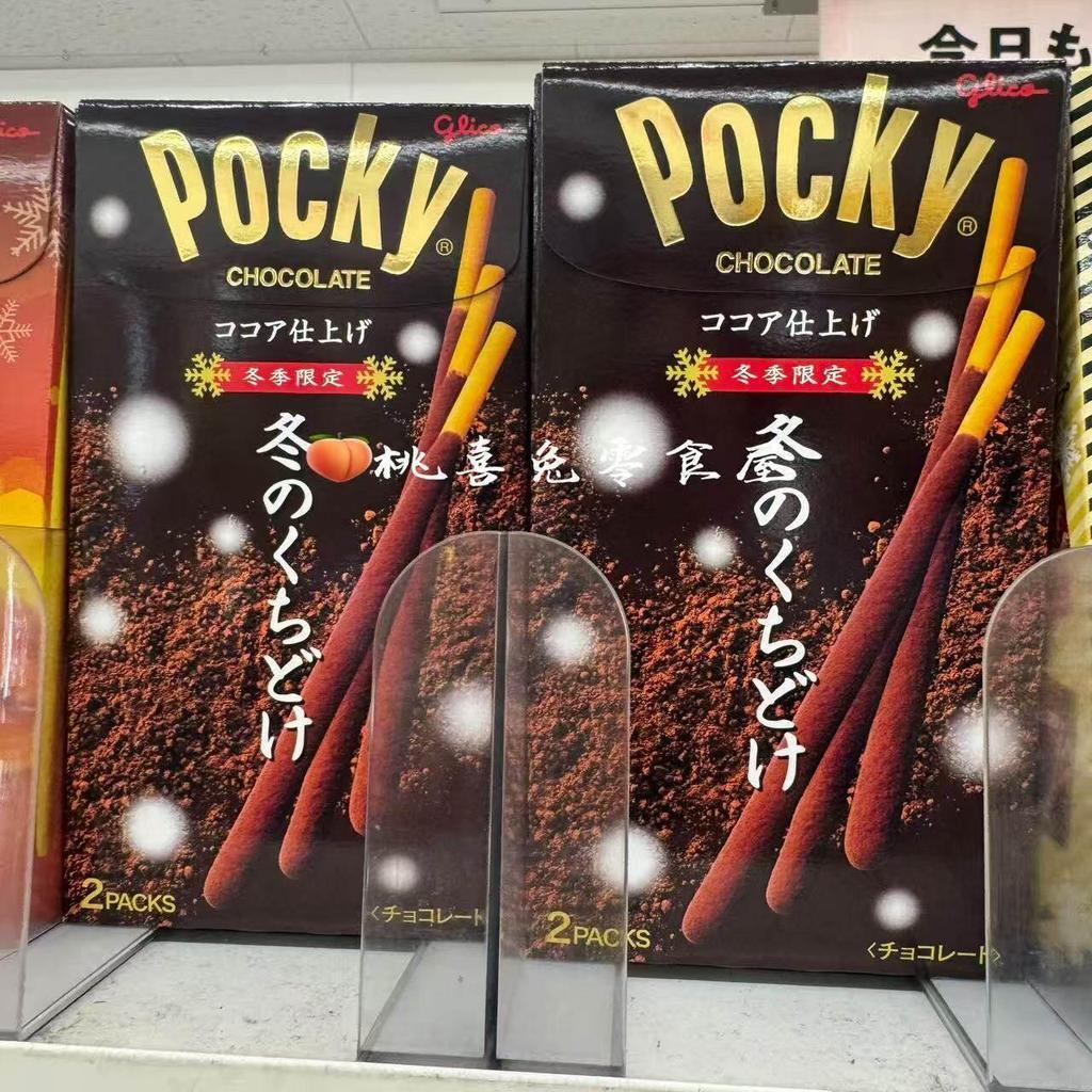 หุยคุณ!ต้นฉบับนําเข้า Glico Glico Pocky ฤดูหนาวช็อกโกแลตเด็กขนมบิสกิตบาร์นําเข้า glico Grigo Poc2026